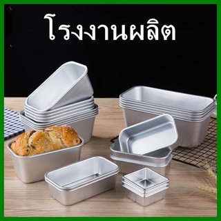 (AE)พิมพ์อบขนมสี่เหลี่ยมยาว พิมพ์อบขนมวงรี พิมพ์ชีสเค้ก พิมพ์เค้กไข่ 1 อัน