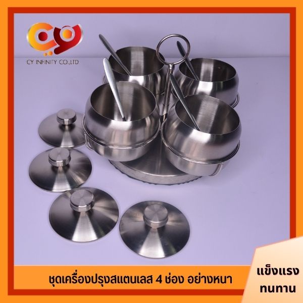 ชุดเครื่องปรุง-4-ช่อง-เครื่องปรุงสแตนเลส