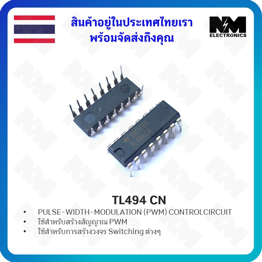ไอซีเบอร์ TL494 16 ขา PULSE-WIDTH-MODULATION (PWM) CONTROLCIRCUIT จำนวน ...