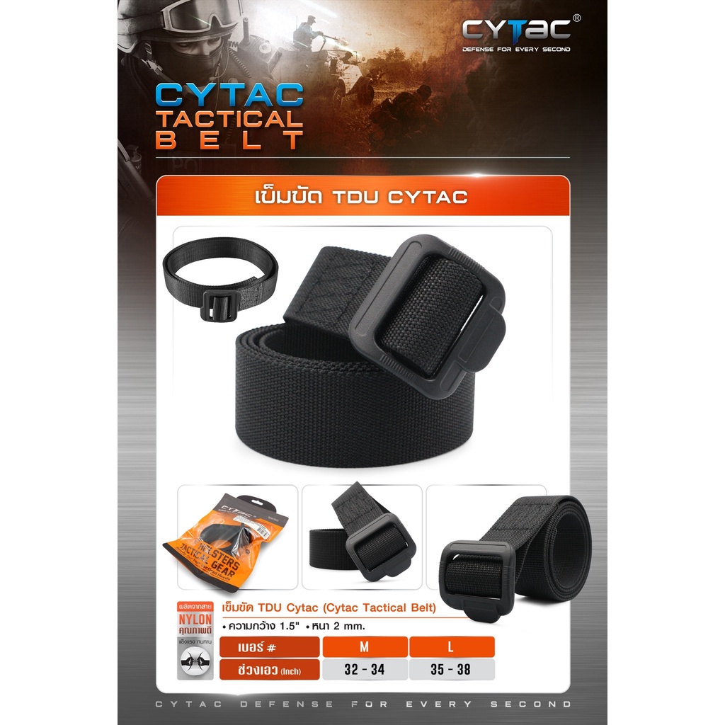 เข็มขัด-tdu-cytac-cytac-tactical-belt