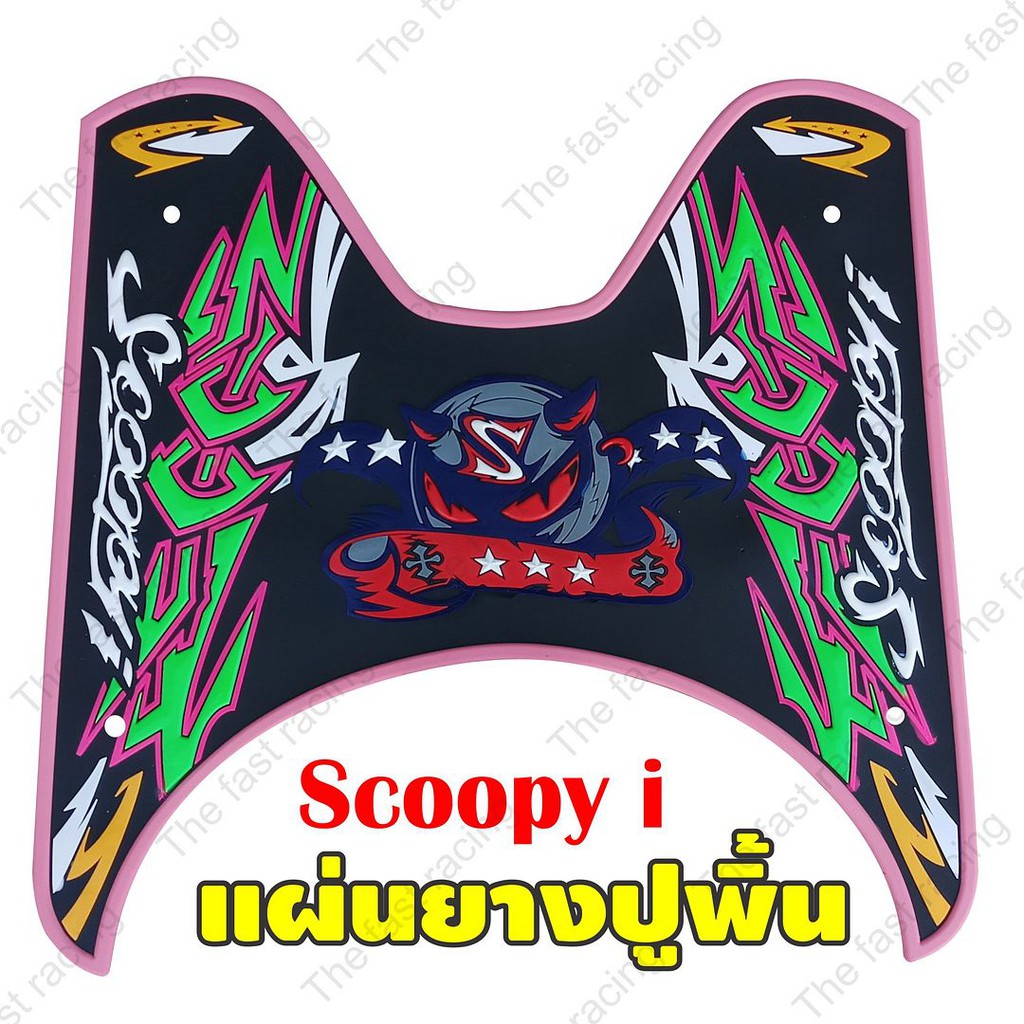 สินค้าคุณภาพดี-ยางรองพื้นฮอนด้าscoopyi-ลายปีศาจเดวิล-สีชมพู