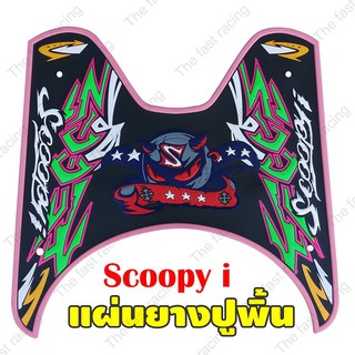 สินค้าคุณภาพดี ยางรองพื้นฮอนด้าScoopyi ลายปีศาจเดวิล สีชมพู