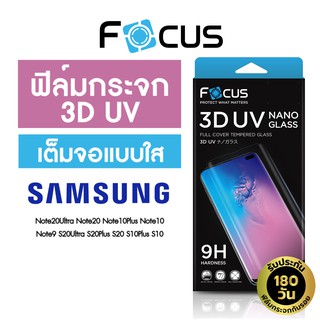 *ประกัน180วัน* Focus ฟิล์มกระจกใสเต็มจอลงโค้ง กาวน้ำยูวี 3D UV Nano Glass สำหรับ Samsung S23Ultra S22Ultra S22Plus S22