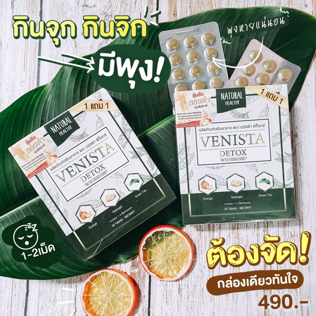 venistadetox-ดีท็อกขับล้างสารพิษ