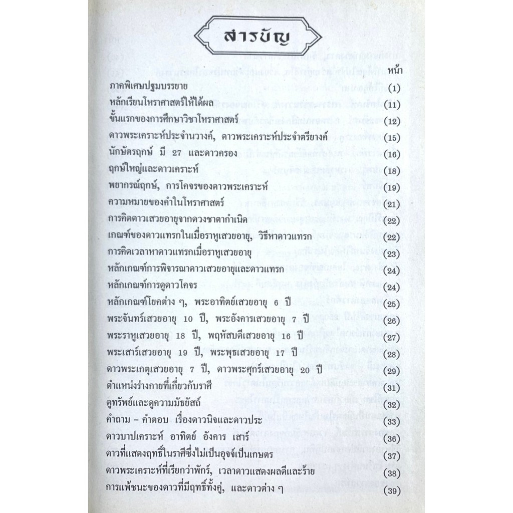 หัวใจโหราศาสตร์-ปกแข็ง-โดย-ลูก-ส-ธรรมภักดี