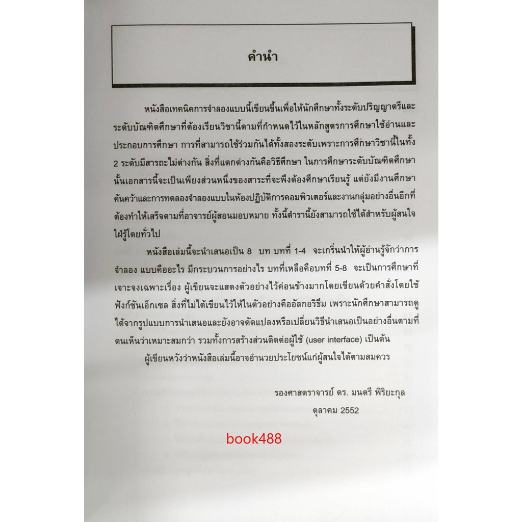 หนังสือเรียน-ม-ราม-or636-52162-การจำลองแบบ-ตำราราม-ม-ราม-หนังสือ-หนังสือรามคำแหง