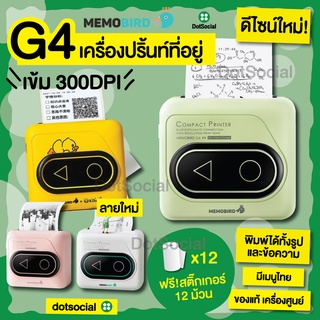 Memobird G4 เครื่องปริ้นพกพา เครื่องพิมพ์ที่อยู่ Paperang Peripage