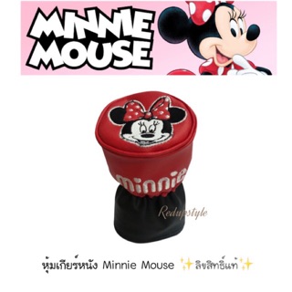 ภาพหน้าปกสินค้าหุ้มเกียร์หนัง 2IN1 Minnie Mouse มินนี่เม้าส์  ✨ลิขสิทธิ์แท้✨ ที่เกี่ยวข้อง