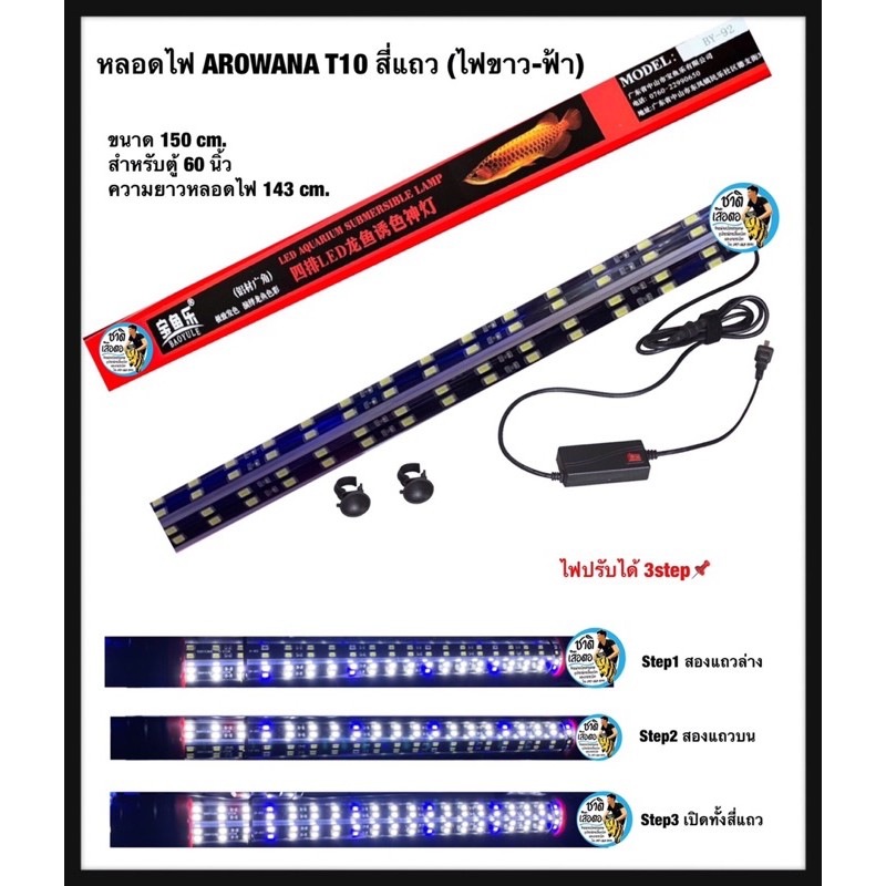 baoyule-led-lamp-หลอดไฟขาว-ฟ้า-t10-หลอด4แถวใช้สำหรับตู้ปลา-บ่อปลา-ขนาด-150-cm-ตู้-60-นิ้ว