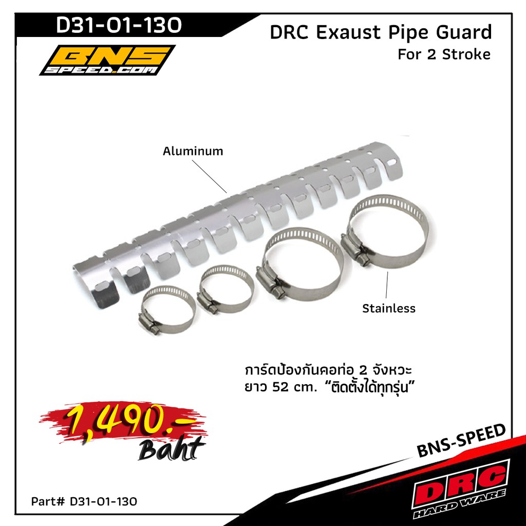 drc-ex-pipe-guard-4st-2st-universal-การ์ดคอท่อ