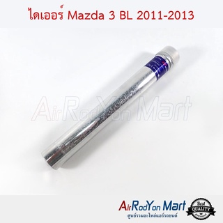 ไดเออร์ Mazda 3 BL 2011-2013 มาสด้า