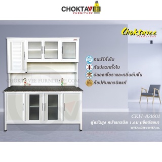 ตู้ครัวสูง ท็อปแกรนิต-เจียร์ขอบ 1.6เมตร (กันน้ำทั้งใบ) E-SERIES รุ่น CKH-821602 [K Collection]