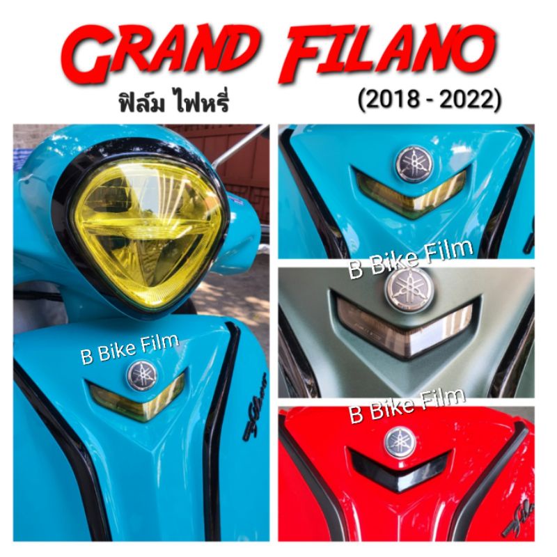 grand-filano-ฟิล์มไฟหรี่