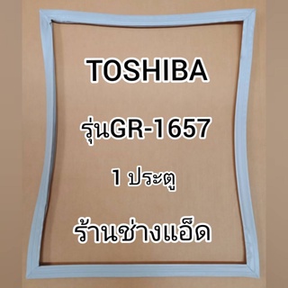 ขอบยางตู้เย็นTOSHIBAรุ่นGR-1657(1 ประตู)