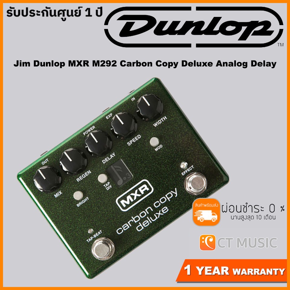 jim-dunlop-mxr-m292-carbon-copy-deluxe-analog-delay