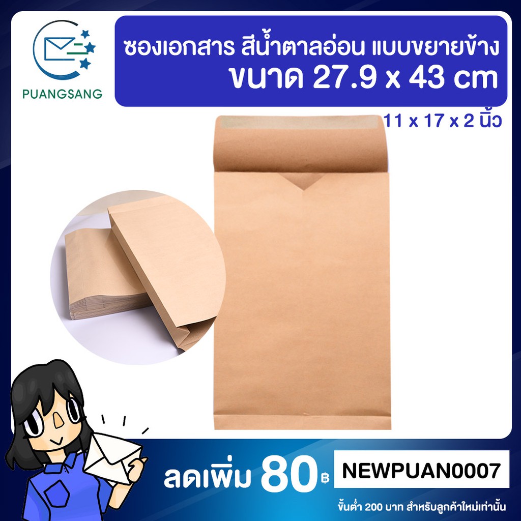 ราคาและรีวิวซองขยายข้าง ขนาด 11 x 17 x 2 นิ้ว สีน้ำตาล KI 125 แกรม 25 ซอง x 1 แพ็ค ซองเอกสาร ซองกระดาษ ซองจดหมาย ซองไปรษณีย์ PSEN