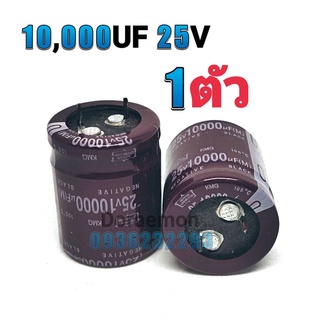 คาปาซิเตอร์ (Capacitor) 10,000UF 25V,35V,50V,63V,80V,100V,22000UF 63V ตัวเก็บประจุ คอนเดนเซอร์ ซี แคป ทำหน้าที่ เก็บพลัง