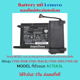 Battery ของแท้ ใช้กับ LENOVO IdeaPad Y700-15ISK Model ที่แบต L14S4P22 ประกัน 6เดือน