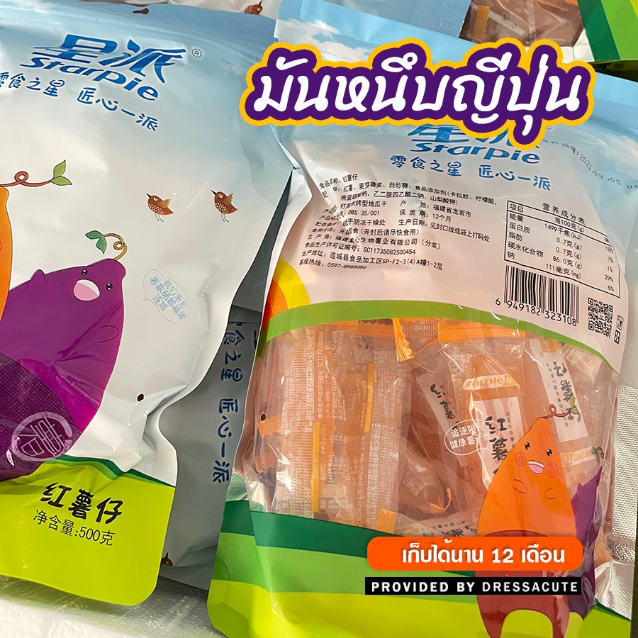 fasimiyu-สินค้า-ยอดฮิต-มันหนึบมันแท้ๆ-นำเข้า-มันหนึบญี่ปุ่น-มันม่วงโอกินาว่า-มันเหลืองเบนฮารุกะ-หอมหวานประโยชน์มากมาย