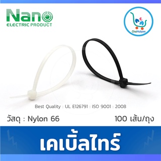 NANO เคเบิ้ลไทร์ cabletie รัดสายไฟ หนวดกุ้ง สีดำ สีขาว ถุงละ 100 เส้น ขนาด 4" 6" 8"