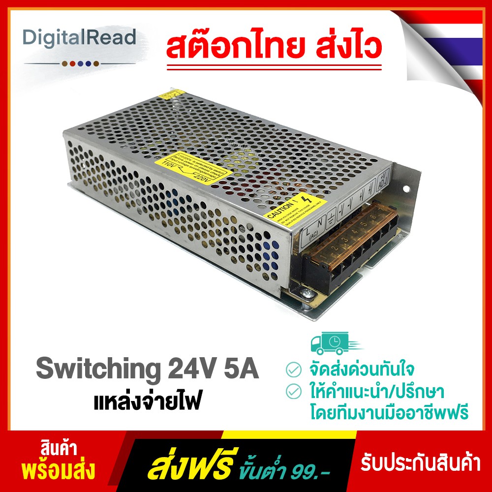 switching-24v-5a-แหล่งจ่ายไฟ-24v-5a