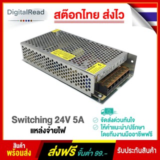 Switching 24V 5A แหล่งจ่ายไฟ 24V 5A
