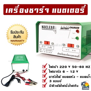 เครื่องชาร์จแบตเตอรี่ แบตแห้ง/แบตน้ำ 6V/12V