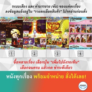 DVD ดีวีดี การ์ตูน 789 สุสานหิ่งห้อย 790 นาอุซิกา 816 ฟีเนียส กับ เฟิร์บ 831 Barney