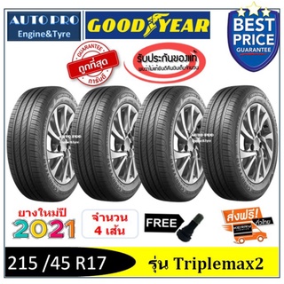 215/45R17 Goodyear Triplemax2 |2,4 เส้น| *ปี2021*-ส่งฟรี- เงินสด/เก็บเงินปลายทาง ยางใหม่/ยางกู๊ดเยียร์