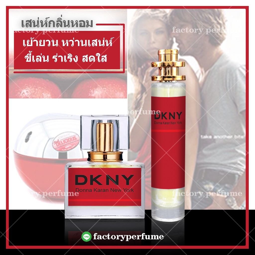 น้ำหอม-dkny-แอปเปิ้ลแดง-be-tempted