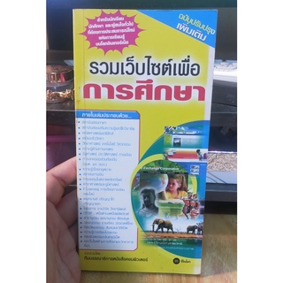 หนังสือมือสอง รวมเว็บไซต์เพื่อการศึกษา