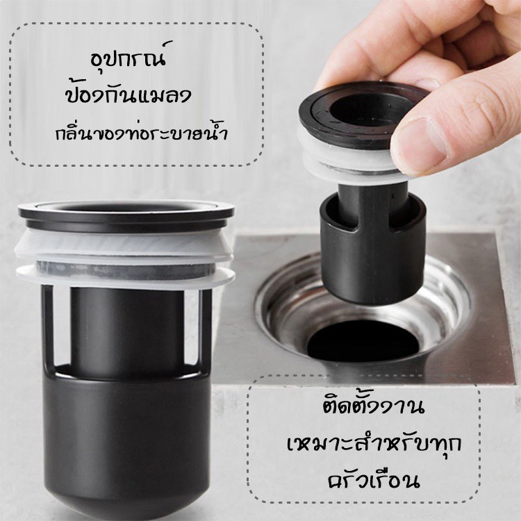 กระบอกป้องกันกลิ่น-และแมลงจากท่อระบายน้ำ-กระบอกปิดท่อ-ฝาปิดท่อ-yf-1295