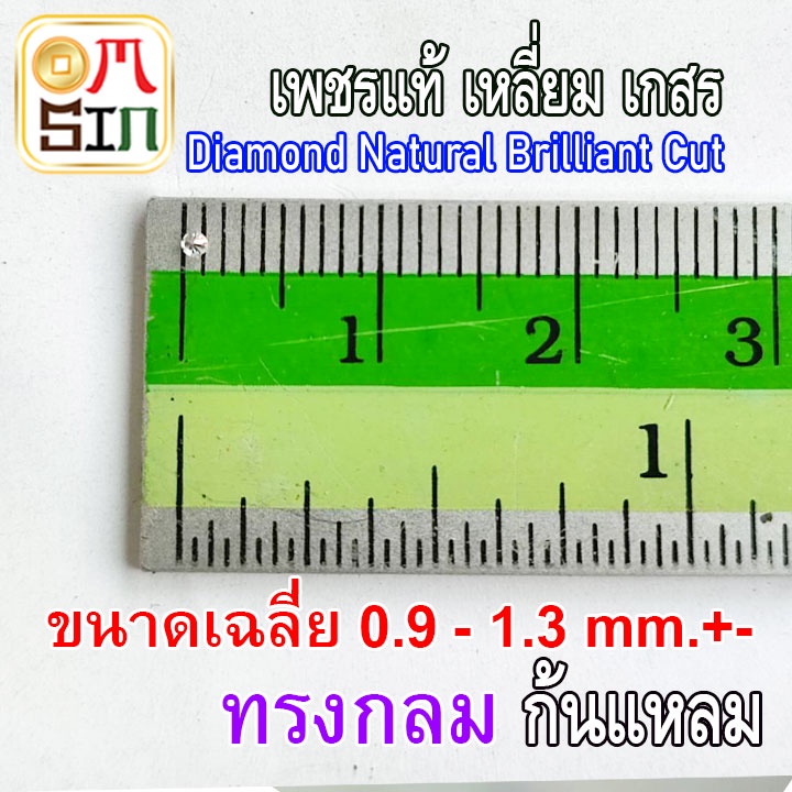 d002-1-0-1-8-มิล-1-เม็ด-กลม-เพชรแท้-เพชร-ธรรมชาติ-เพชรร่วง-เพชรเกสร-ก้นแหลม-สีขาวออกเทา-ธรรมชาติแท้