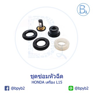 ชุดซ่อมหัวฉีด HONDA CITY03-04,JAZZ04-08 GD เครื่อง L15