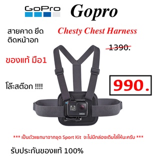 สินค้า Gopro Chesty Performance Chest Mount สายคาดหน้าอก สาย รัดอก ยึกอกโกโปร gopro chesty ของแท้ original GoPro chest mount