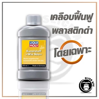 สินค้า น้ำยาเคลือบฟื้นฟูพลาสติกดำ Liqui Moly Plastic Like New 250 ml. แถมฟองน้ำ 1 ก้อน  slickape