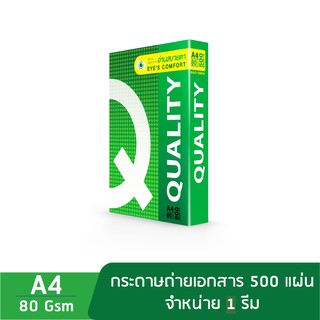 Quality Green กระดาษถ่ายเอกสาร A4 80gsm. 500 แผ่น จำหน่าย 1 รีม