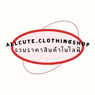 🚏♡รวมราคาสินค้าในไลฟ์59-100฿🛒