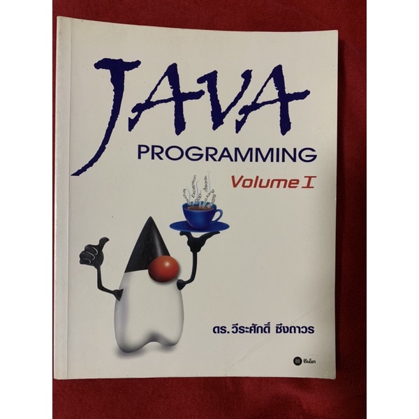 Java Programming Volume I /ดร.วีระศิกดิ์ ซึงถาวร | Shopee Thailand