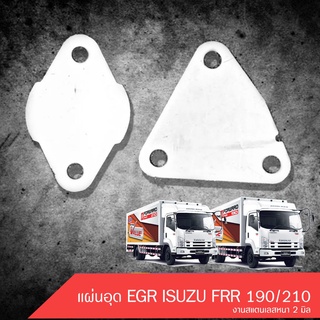 แผ่นอุด EGR ISUZU FRR 190/210 งานสแตนเลสหนา 2 มิล