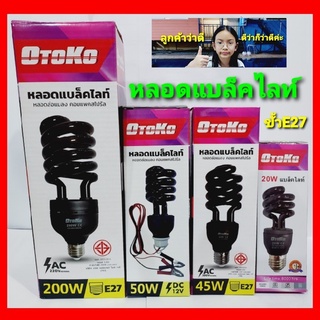 cholly.shop OTOKO หลอดแบล็คไลท์ หลอดล่อแมลง 200W-45W-20W ขั้ว E27 ใช้ไฟ &amp; แบบคีบแบต DC 12V-50W หลอดไฟแบลคไลท์