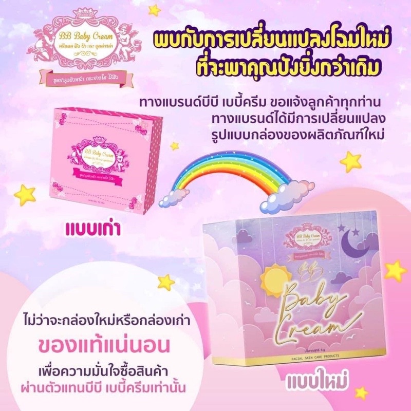 bb-baby-cream-บีบีเบบี้ครีม