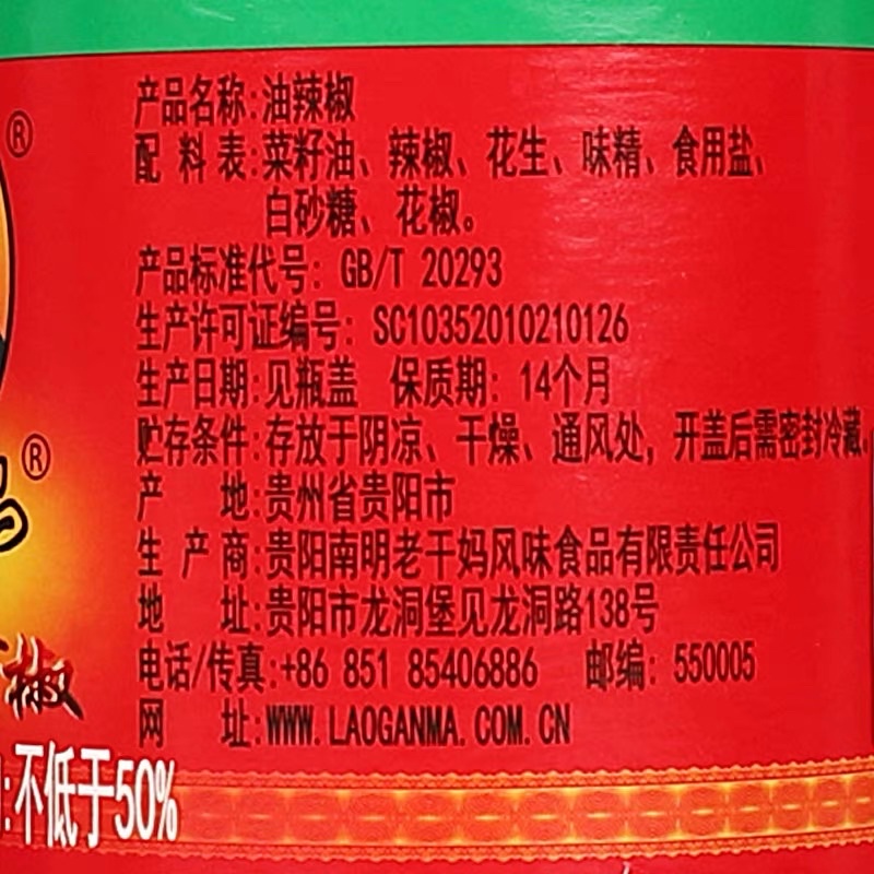 ภาพหน้าปกสินค้าเหล่ากานมา รสพริกถั่ว น้ำพริกจีนยูนนาน ถูกใจคนทั่วโลก 老干妈 油辣椒 210g จากร้าน buayhang888 บน Shopee