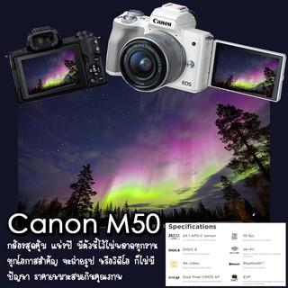 Canon M50 เมนูไทย สุดฮิต