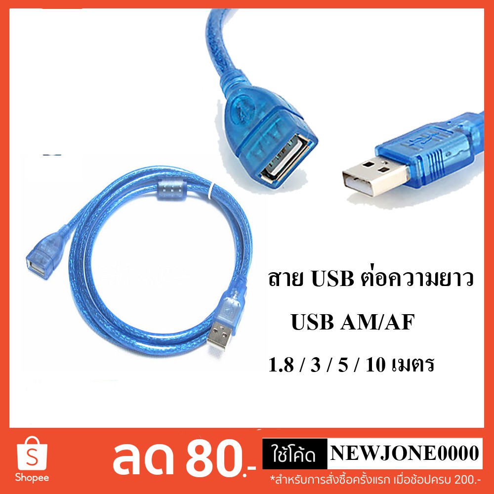 ภาพหน้าปกสินค้าสายต่อความยาว USB 2.0 AM/AF มีความยาว 1.8 / 3 / 5 / 10 เมตร (Blue)