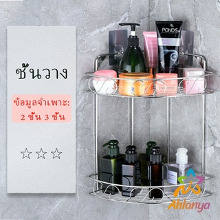 Ahlanya ชั้นวางเครื่องปรุงรส สแตนเลสเข้ามุม ติดตั้งแบบ เจาะผนัง Shelf