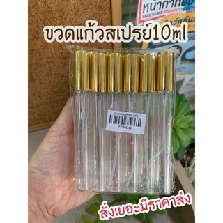 ขวดสเปรย์ ขวดปากกาใส 10ml (ราคาต่อโหล)