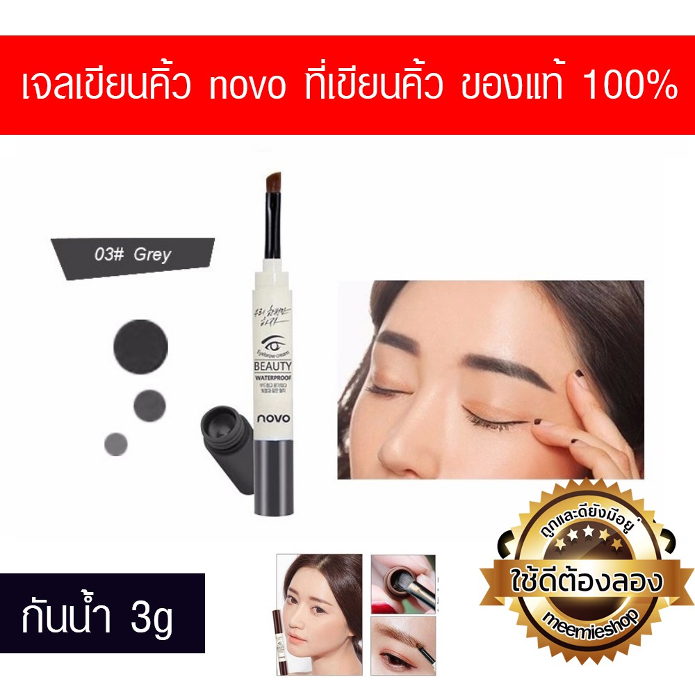 no-5068-เจลเขียนคิ้ว2in1-novo-eyebrow-gel-waterproof-3g-ขายเครื่องสำอางคุณภาพของแท้-ส่งทั่วไทย-ราคาไม่แพง