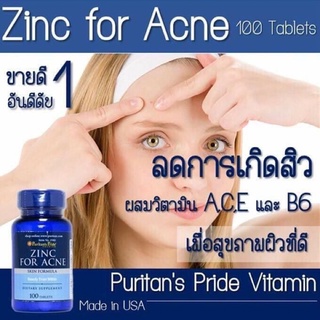 สินค้า Exp.2025 วิตามินรักษาสิว จากอเมริกา Zinc for acne Puritan’s Pride 100เม็ด สิวแห้งเร็ว รักษาแผลเป็น
