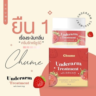 สินค้าพร้อมส่ง✔ ครีมรักแร้​ชูว์มี ครีมรักแร้ขาว CHUME